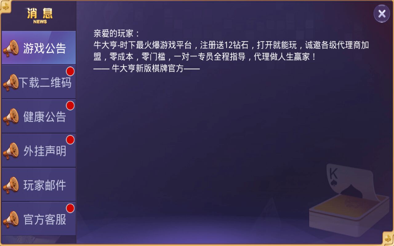 免授权牛大亨棋牌组件 牛友汇房卡牛牛金花三公带茶楼模式运营版,免授权牛大亨棋牌组件 牛友汇房卡牛牛金花三公带茶楼模式运营版-第21张,免授权,牛大亨棋牌组件,牛友汇房卡,牛牛,金花,三公,茶楼模式运营版,第21张