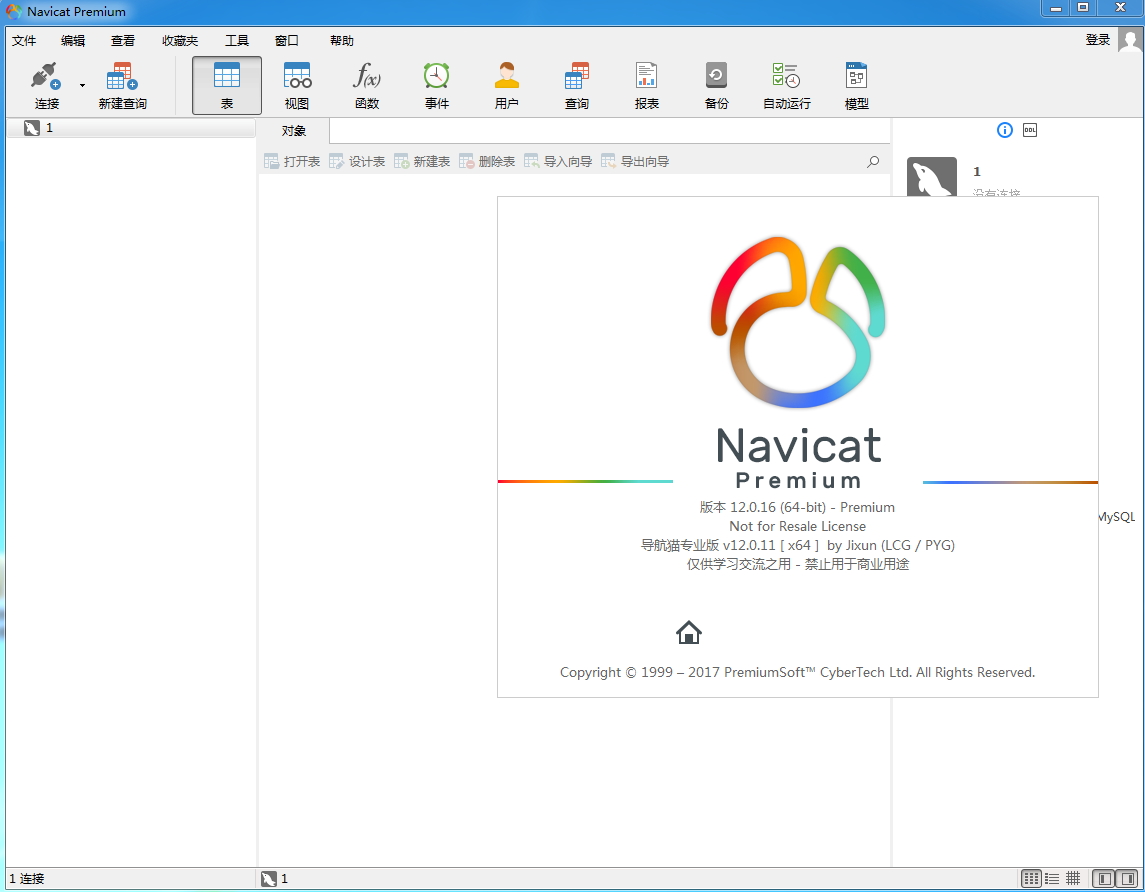 Navicat Premium 120 双数据库管理软件破解注册版 支持MYSQL＋MSSQL,Navicat Premium 120 双数据库管理软件破解注册版 支持MYSQL＋MSSQL-第1张,第1张