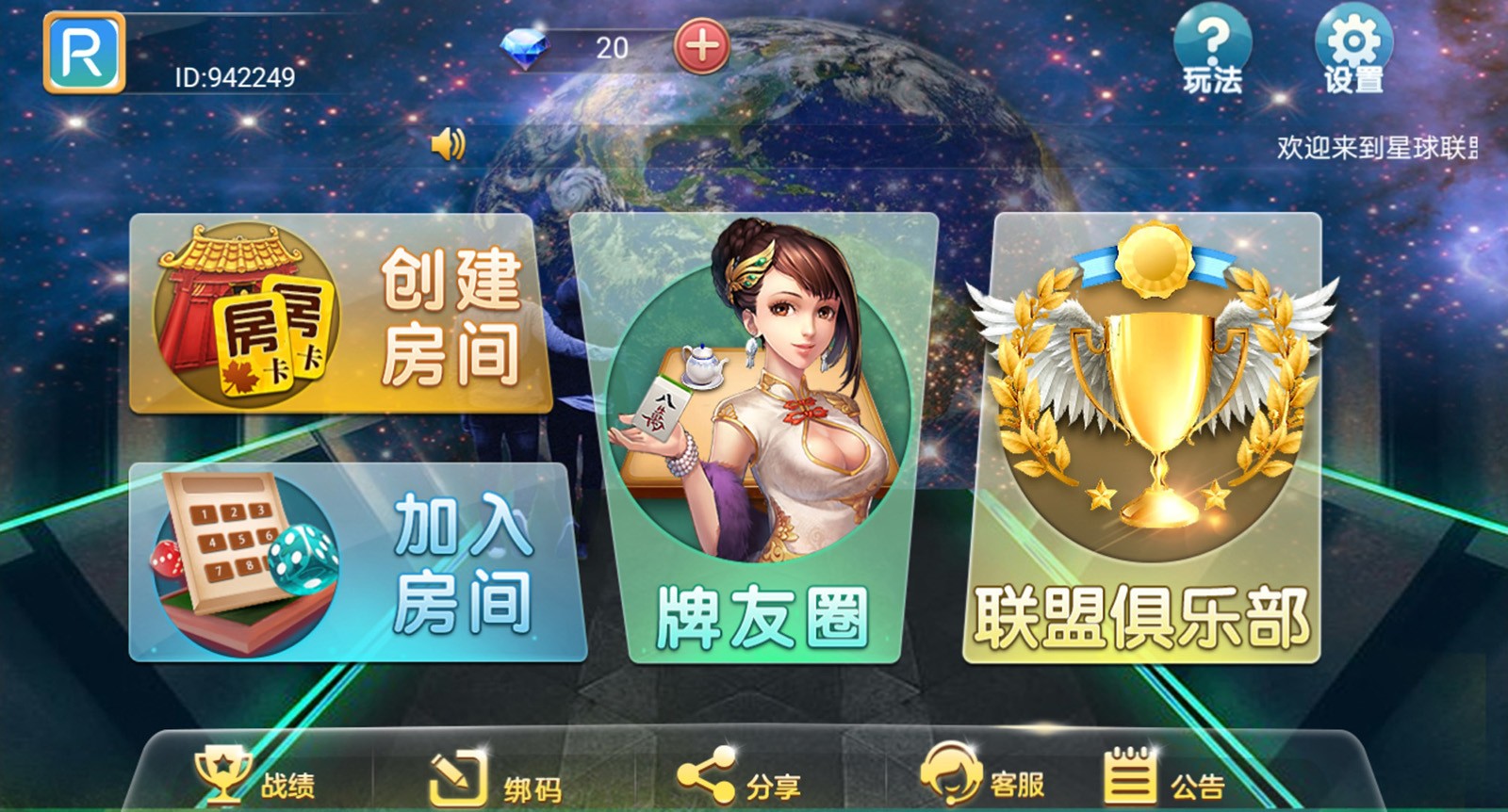 最新量推4代星球大联盟房卡棋牌平台+原生双端APP+超端控制+完整数据+运营级别,最新量推4代星球大联盟房卡棋牌平台+原生双端APP+超端控制+完整数据+运营级别-第2张,量推,4代,星球大联盟,房卡棋牌平台,原生双端APP,超端控制,完整数据,运营级别,第2张