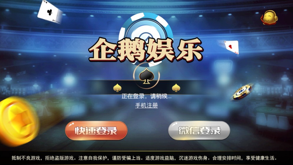 企鹅娱乐棋牌源码组件完整版+双端APP+完整数据+带红包扫雷+德州扑克,企鹅娱乐棋牌源码组件完整版+双端APP+完整数据+带红包扫雷+德州扑克-第1张,企鹅娱乐,棋牌源码组件,完整版,双端APP,完整数据,第1张