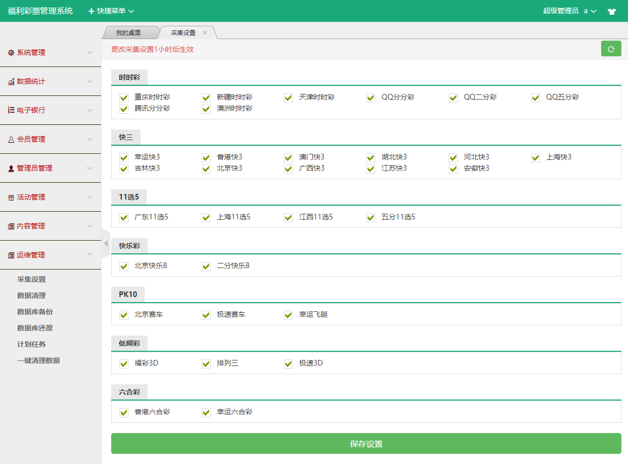 【商业运营版】大富二开完整版本源码+完美运营+采集+开奖,【商业运营版】大富二开完整版本源码+完美运营+采集+开奖-第5张,大富,二开,完整版本源码,完美运营,采集,开奖,第5张