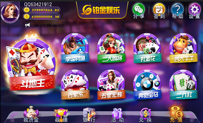 铂金娱乐1:1真钱棋牌完整组件+完善代理系统+邀请码+双端APP,铂金娱乐1:1真钱棋牌完整组件+完善代理系统+邀请码+双端APP-第2张,铂金娱乐,1:1真钱棋牌,完整组件,双端APP,第2张