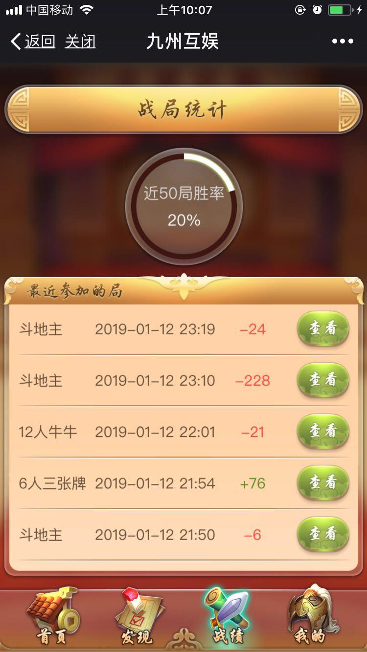 九州互娱H5棋牌源码 内含12款游戏 签到+支付+开房记录+战绩+代理+胜率控制+点控控制,九州互娱H5棋牌源码 内含12款游戏 签到+支付+开房记录+战绩+代理+胜率控制+点控控制-第3张,九州互娱,H5棋牌源码,第3张