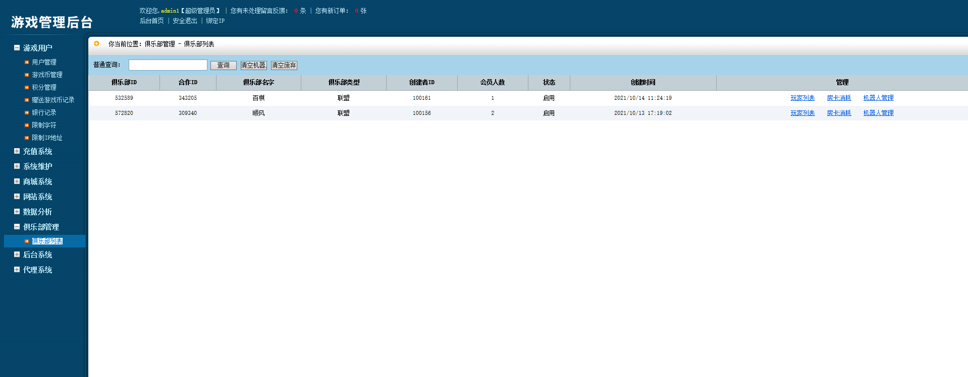 创胜系列鸿运互娱大联盟源码程序下载,创胜系列 寰宇大联盟闲乐互娱无授权版本-第23张,创胜系列,寰宇大联盟,闲乐互娱,无授权版本,第23张