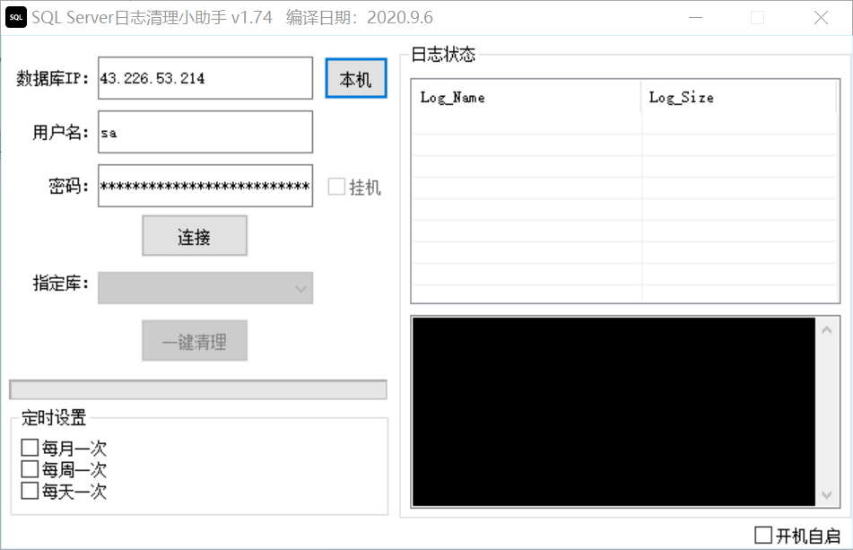 SQL数据库日志收缩清理工具绿色版,SQL数据库日志收缩清理工具绿色版-第1张,SQL数据库,日志收缩清理工具,第1张