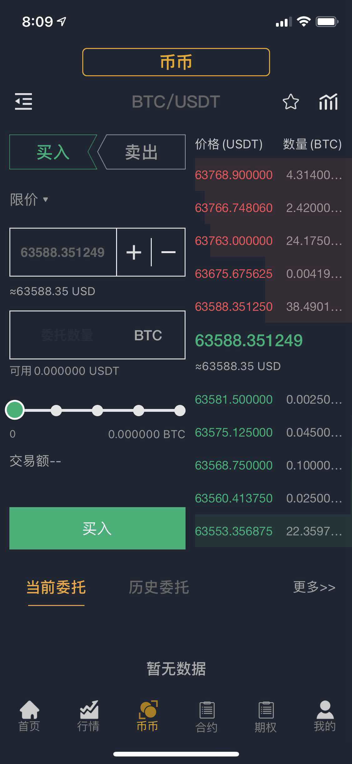 BIZZAN币严多语言JAVA交易所源码含币币+法币+永续+期权功能+搭建教程,BIZZAN币严多语言JAVA交易所源码含币币+法币+永续+期权功能+搭建教程-第8张,BIZZAN币,JAVA交易所源码,期权功能,搭建教程,第8张