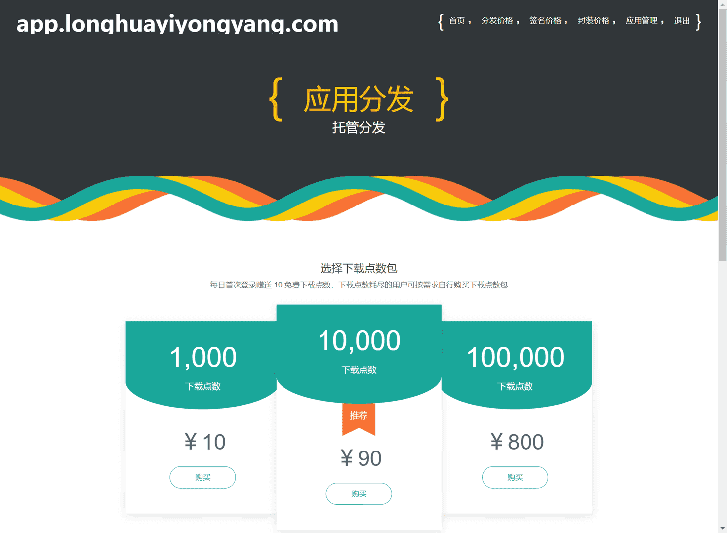 04月新版APP分发源码+支持封装仿fir.im分发APP应用分发托管平台运营版,04月新版APP分发源码+支持封装仿fir.im分发APP应用分发托管平台运营版-第2张,APP应用分发,托管平台运营版,第2张