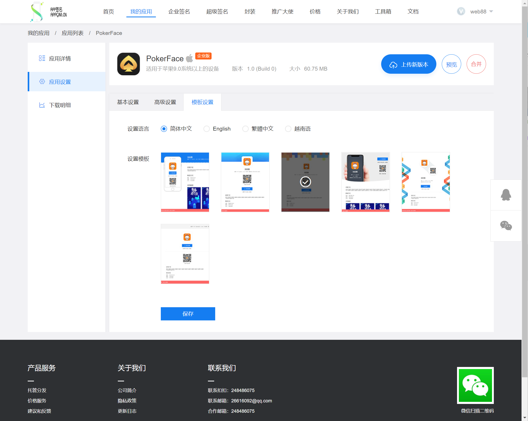 【知舟系统】仿第八区分发系统适配IOS15签名，企业签名，TF签名，APP封装打包,【知舟系统】仿第八区分发系统适配IOS15签名，企业签名，TF签名，APP封装打包-第3张,知舟系统,仿第八区,分发系统,企业签名,TF签名,APP封装打包,第3张