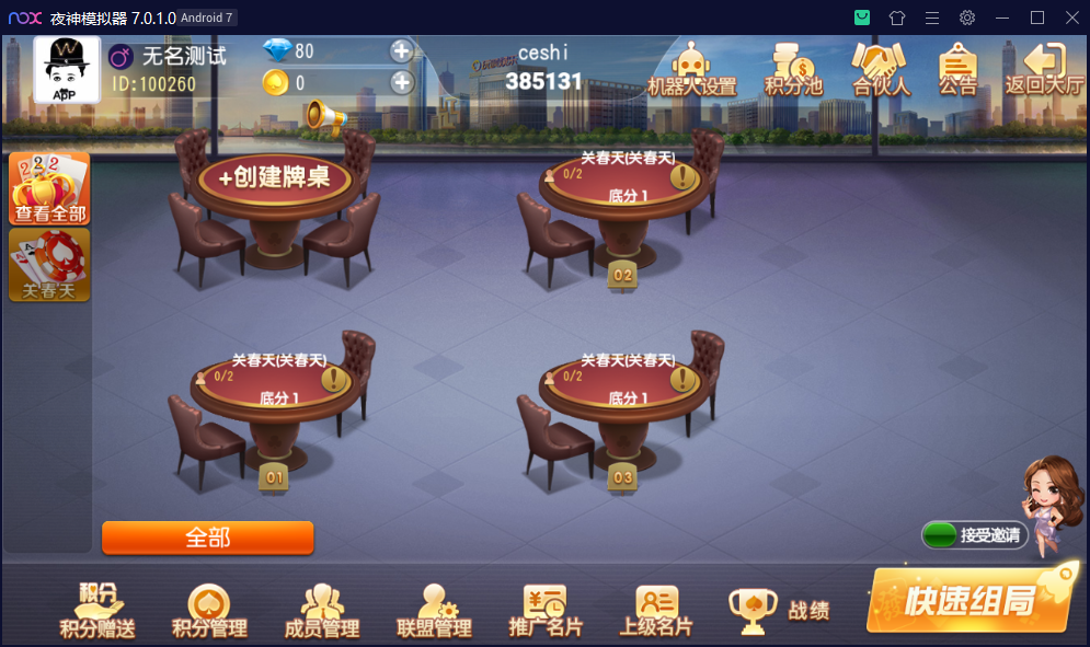 创胜系列/镇雄关春天大联盟俱乐部房卡棋牌组件,创胜系列/镇雄关春天大联盟俱乐部房卡棋牌组件-第3张,创胜系列,关春天,第3张