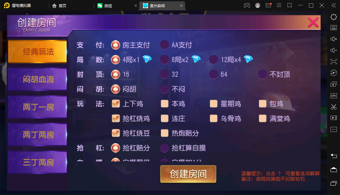 创胜-创游系列-贵州麻将,创胜-创游系列-贵州麻将-第9张,创胜,创游系列,贵州麻将,第9张