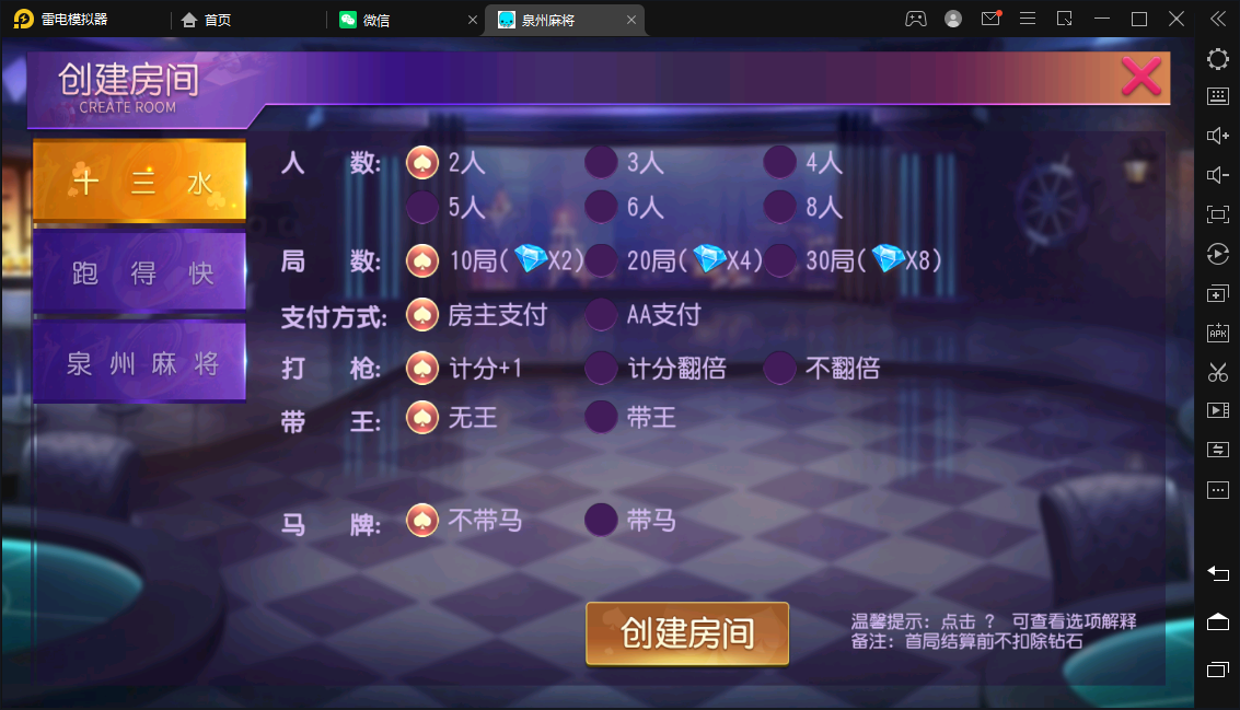 创胜/创游系列/泉州麻将十三水跑得快房卡棋牌组件,创胜/创游系列/泉州麻将十三水跑得快房卡棋牌组件-第3张,创胜,创游系列,泉州麻将,十三水,跑得快,第3张