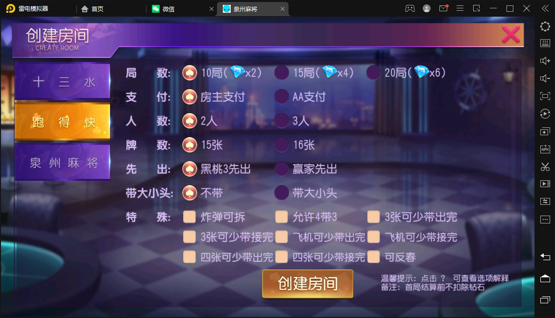 创胜/创游系列/泉州麻将十三水跑得快房卡棋牌组件,创胜/创游系列/泉州麻将十三水跑得快房卡棋牌组件-第4张,创胜,创游系列,泉州麻将,十三水,跑得快,第4张