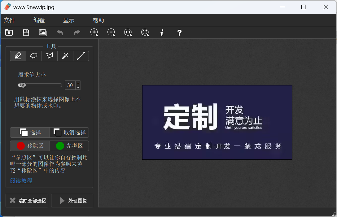 图片去水印利器-Inpaint v9.2.0.0 绿色激活版（已注册),图片去水印神器Inpaint-第1张,图片去水印,第1张