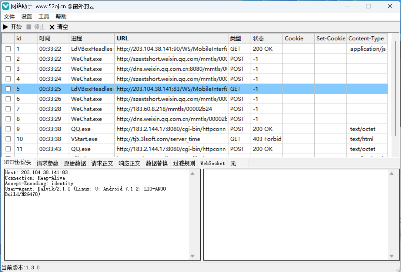 网络助手-网络抓包工具,2023-03-20_005554.png,网络助手,网络抓包工具,第1张