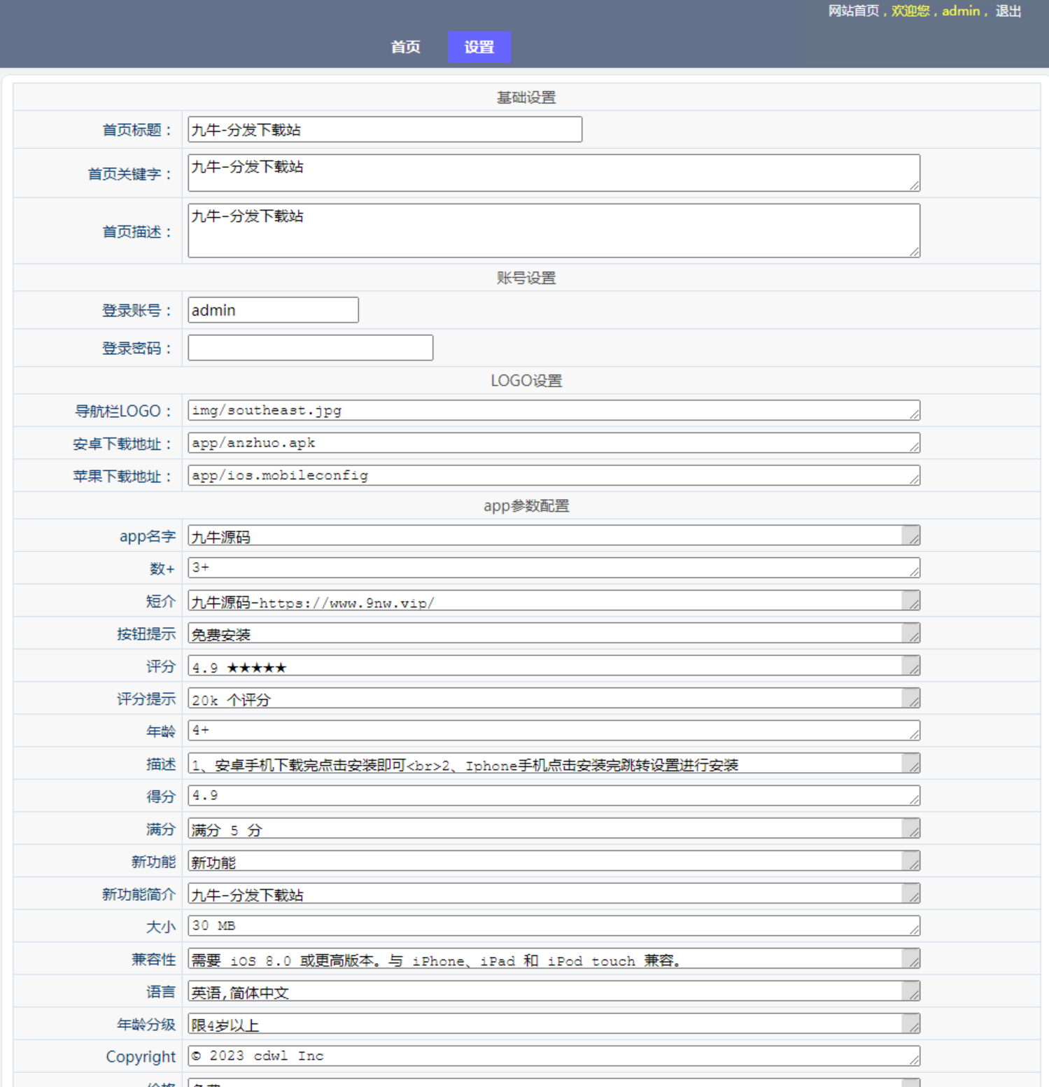 九牛分发系统单页面版（不带二维码）,2.png,九牛,分发系统单页面版,第4张