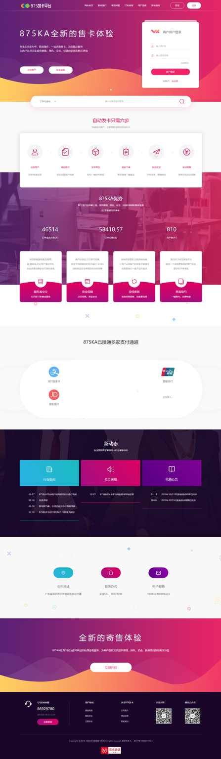 875Kk企业发卡PHP系统源码 带商户平台 UI大气专业 PC+WAP模板,1.png,企业发卡,PHP系统源码,商户平台,PC+WAP模板,第1张