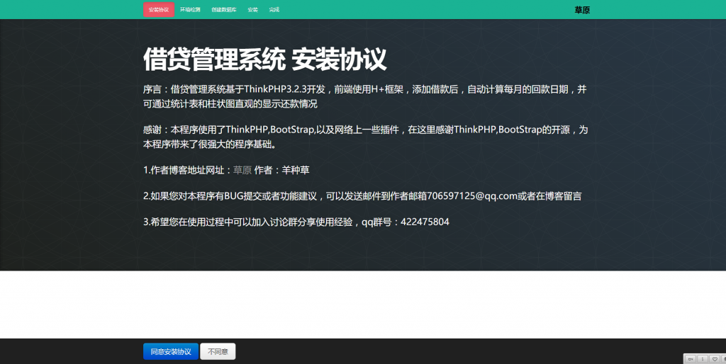 PHP借贷管理系统开源安装版源码 基于ThinkPHP3.2开发,1.png,PHP借贷管理系统,开源,安装版源码,ThinkPHP3.2,开发,第1张