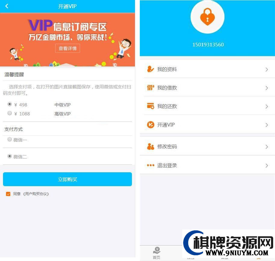 最强版本小额贷款借贷平台PHP源码 仿给你花分期+在线合同+VIP会员+提现码+收款码,2.jpg,小额贷款借贷平台,PHP源码,第2张