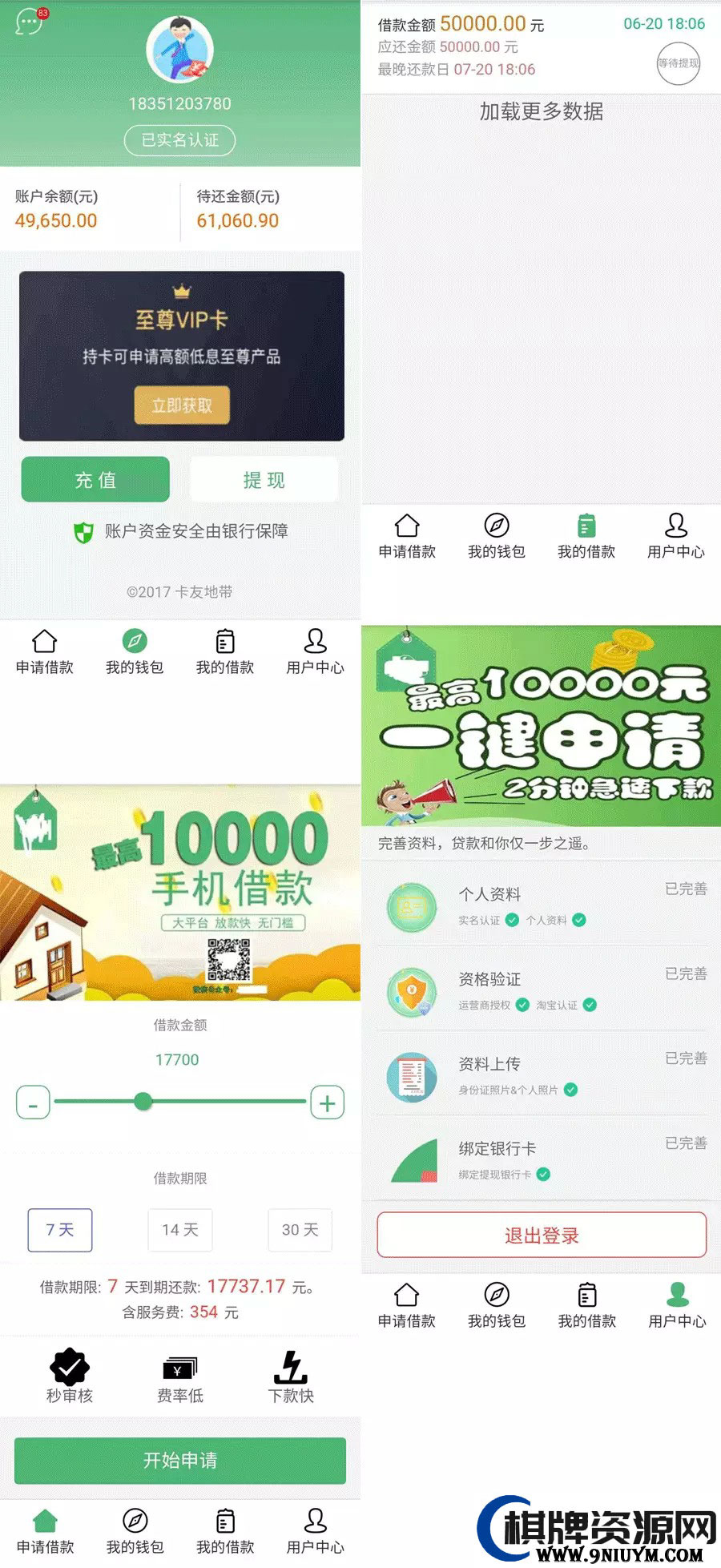 卡卡贷.小额借贷网贷系统源码 对接征信验证+可封装APP+VIP会员系统,2.jpg,卡卡贷,小额借贷网贷系统源码,封装APP,VIP会员系统,第1张