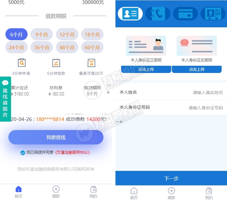 全新定制UI借贷小额现金贷|在线签名|电子合同|转账截图|封装签名APP,2.jpg,UI借贷,小额现金贷,在线签名,电子合同,转账截图,封装签名APP,第3张