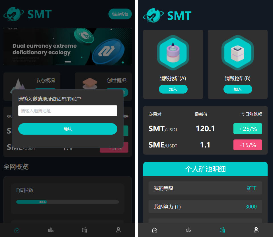 SMT挖矿理财源码【DAPP】,1.jpg,挖矿理财源码,第1张