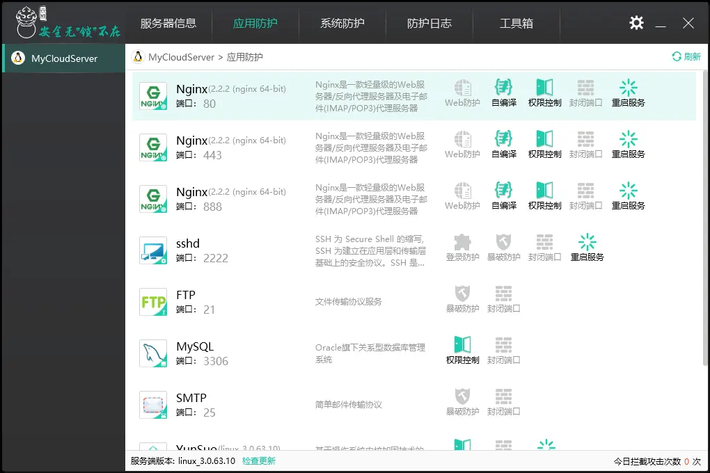 宝塔+云锁Nginx 1.22.1自编译web防护亲测视频教程,2.webp,宝塔,云锁,nginx,自编译,web防护,亲测视频教程,第2张