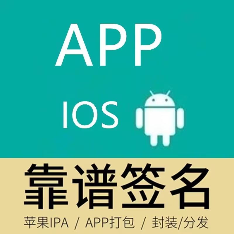 APP苹果企业签名,00_看图王.jpg,APP苹果企业签名,第1张