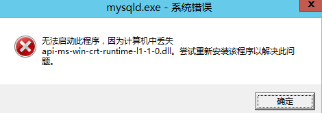 服务器出现”无法启动此程序，因为计算机中丢失api-ms-win-crt-runtime-1-1-0.dll,尝试重新安装此程序以解决此问题“报错的解决办法,bc-20180819192840541.png,第1张