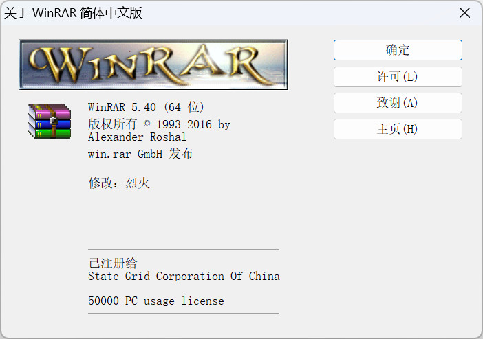 WinRAR_5.40_x64_SC 烈火汉化版,免费资源,第1张