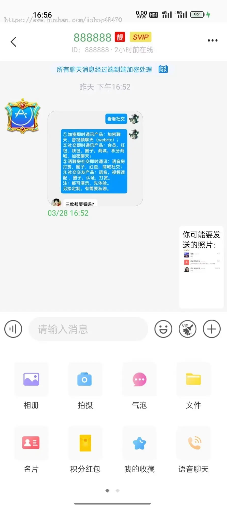 价值1w的伊语IM即时通讯源码/im商城系统/纯源码IM通讯系统,3.jpg,伊语,IM即时通讯源码,im商城系统,纯源码IM通讯系统,第3张