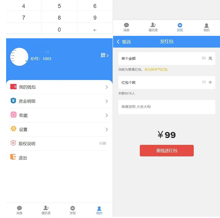 价值3000元的niapp定制二开/聊天APP/社区APP/红包IM软件/即时通讯源码,2.png,聊天APP,社区APP,红包IM软件,即时通讯源码,第2张