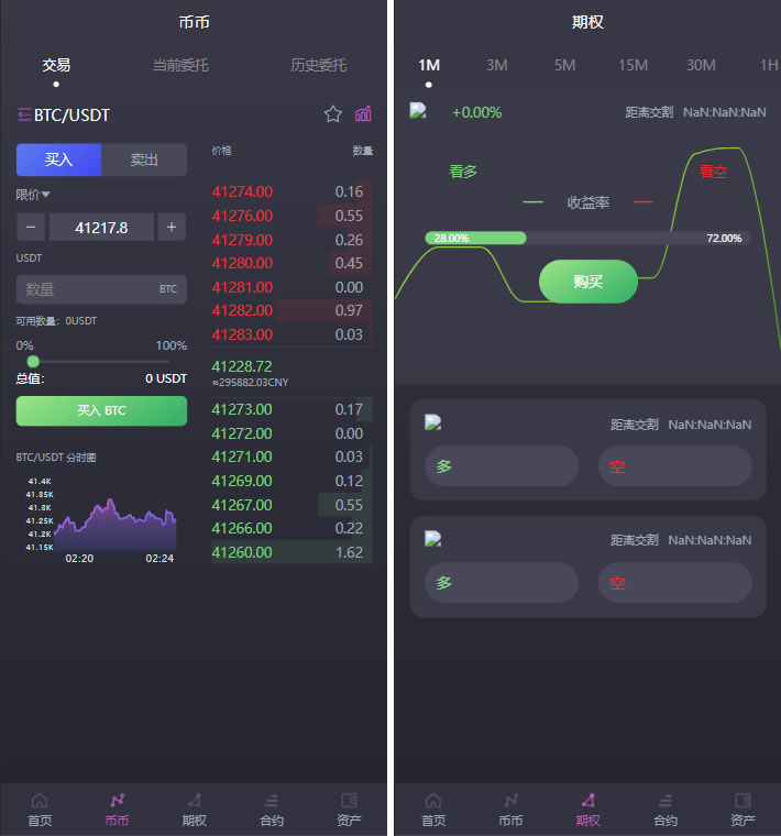 多语言bbvcoin交易所/合约交易+期权交易+币币交易+申购+质押挖矿/有代理系统14种语言/h5+pc前后端VUE开源,2.jpg,多语言,交易所,合约交易,期权交易,币币交易,VUE开源,第2张