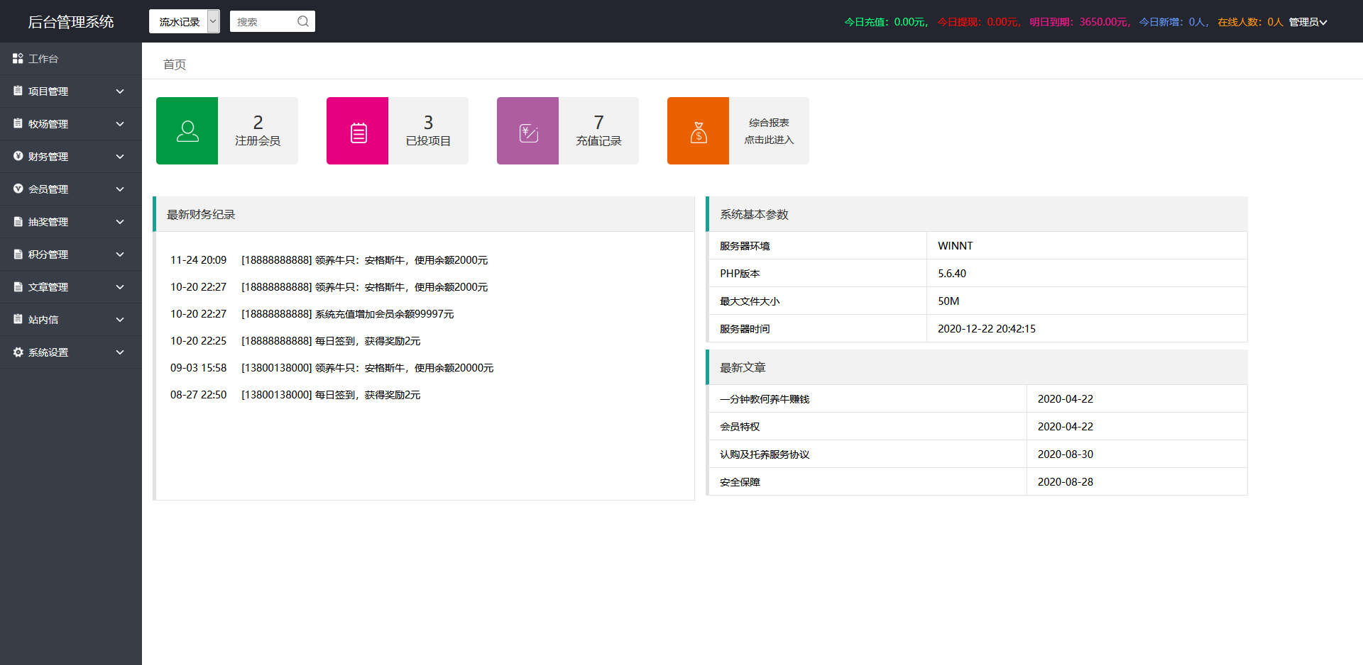 最新版牧场养牛游戏挖矿理财源码，带积分商城+抽奖+会员特权,版牧场养牛游戏,挖矿理财源码,第12张