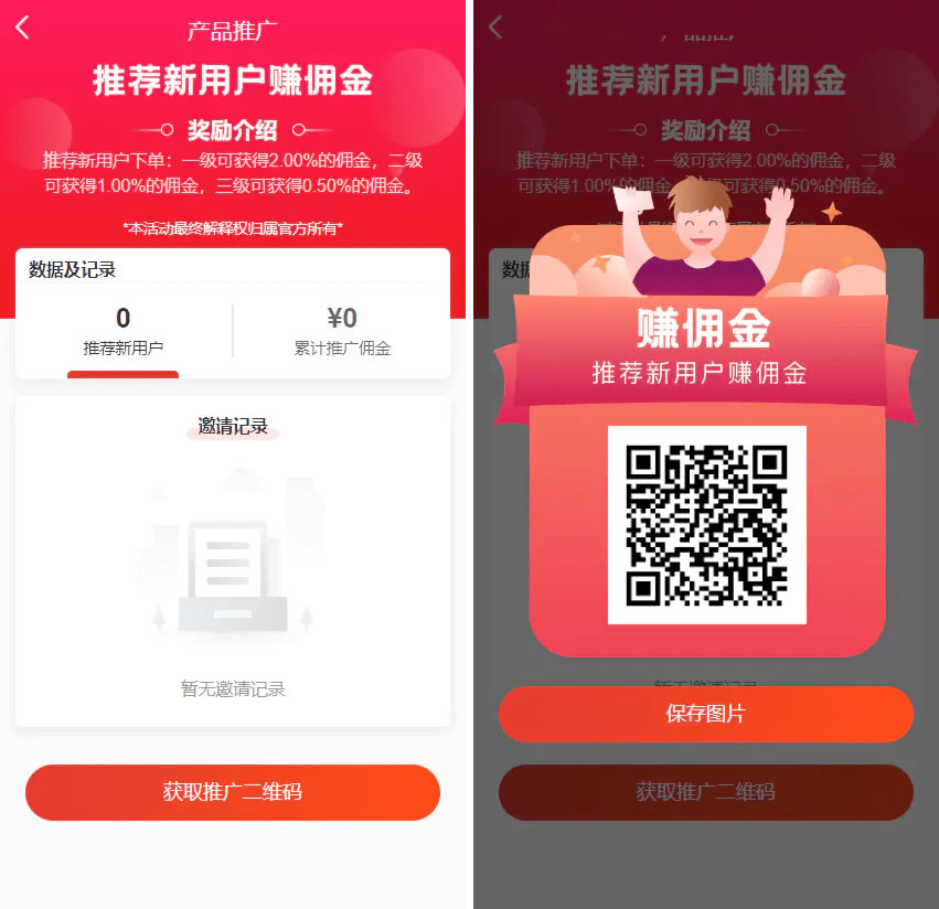 返佣商城分销商城理财商城开源PHP+VUE源码,返佣商城,分销商城理财,商城开源PHP,VUE源码,第3张