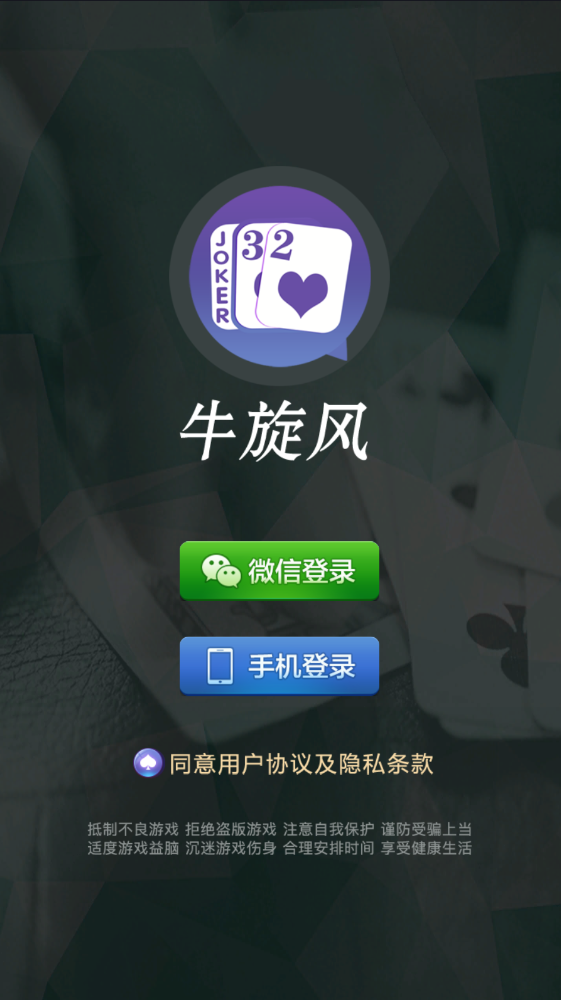 牛旋风单款扯旋带俱乐部房卡棋牌组件+文本搭建教程,1.png,牛旋风,扯旋,房卡棋牌组件,第1张