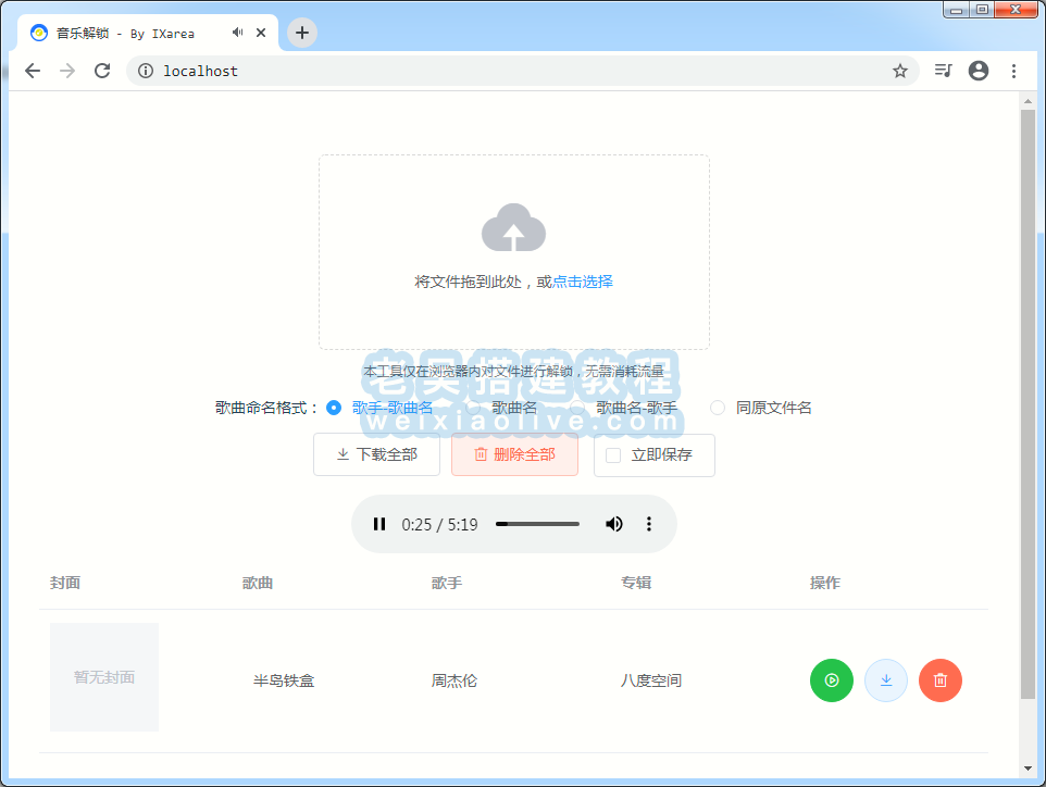 Unlock Music解锁加密音乐文件网站源码及解锁教程,Unlock Music解锁加密音乐文件网站源码及解锁教程  第10张,第10张