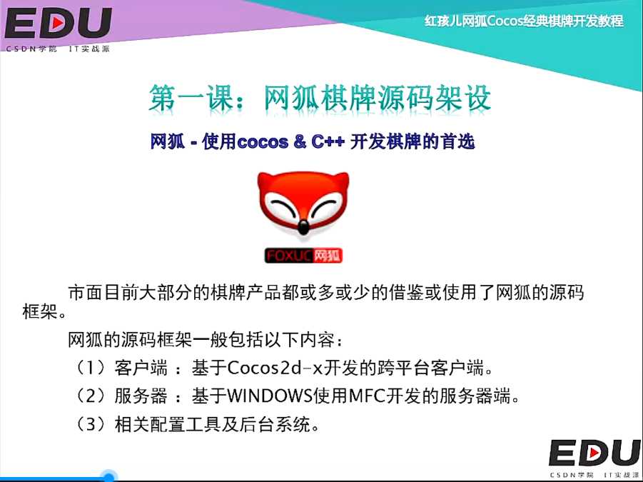 网狐Cocos经典游戏开发教程01：网狐源码架设,网狐Cocos经典游戏开发教程01：网狐源码架设  第2张,网狐,Cocos经典游戏,开发教程,网狐源码架设,第2张