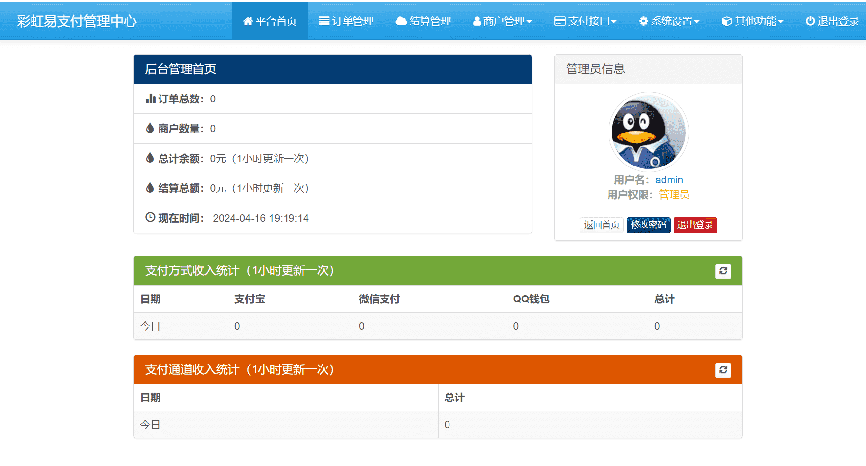 彩虹易支付系统源码/运营版/支持当面付/usdt支付/通道轮询/34支付插件/免签约支付系统,1.png,彩虹易支付系统源码,免签约支付系统,第2张