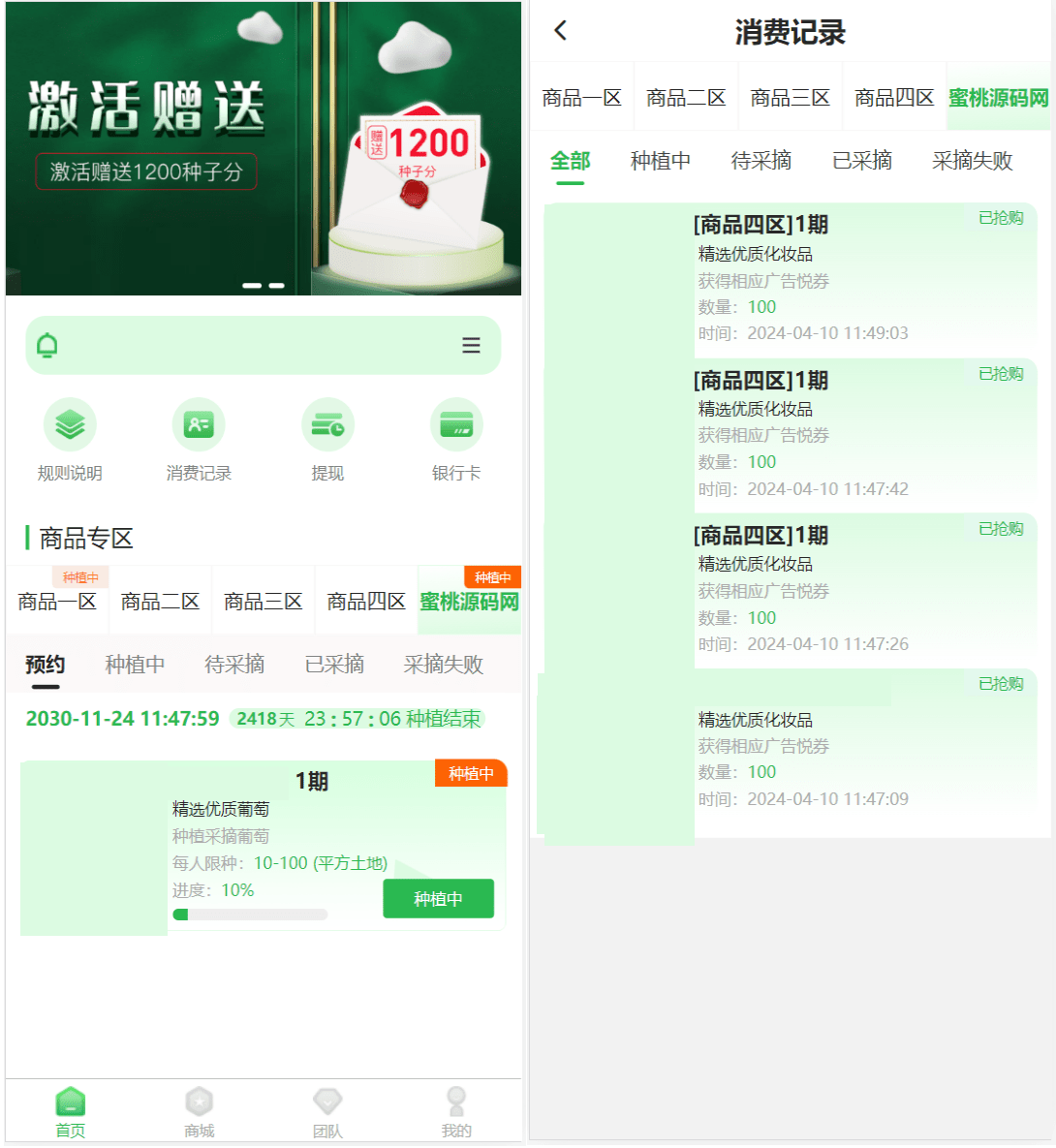 2024最新众筹商城系统/订单认购/多多优购/商城加共识,1.png,众筹商城系统,第1张