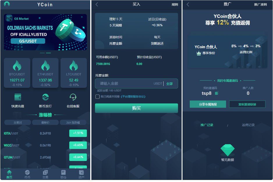 七语言YCoin交易所运营级源码 带期权/币币/合约/锁仓/质押/挖矿/新币认购,带搭建教程 Uinapp源码带H5+PC,1.jpg,交易所运营级源码,Uinapp源码,第1张