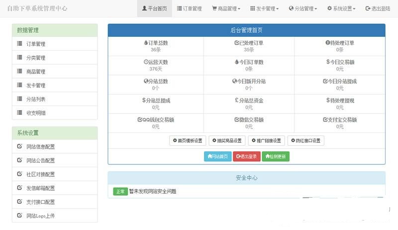 最新版彩虹个人发卡平台v4.8破解版，自动发卡源码，无后门，更新各种支付接口,2.jpg,彩虹个人发卡平台,破解版,自动发卡源码,第2张