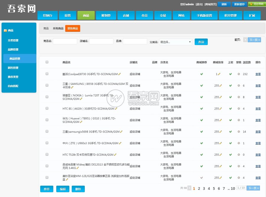 Ecmall内核仿京东B2B2C多用户商城系统整站源码，支持手机版和微信,5.jpg,Ecmall内核,京东B2B2C多用户商城,第4张