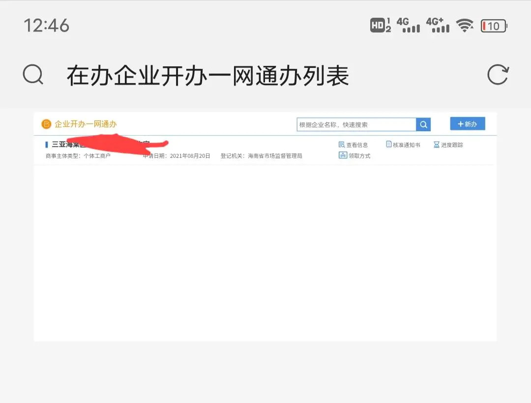 免费注册个体户营业执照出证教程真正零成本在线出证,1.webp,出证教程,第24张