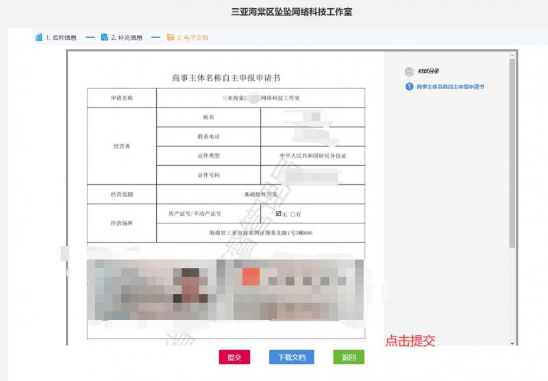 免费注册个体户营业执照出证教程真正零成本在线出证,图片[9]-免费注册个体户营业执照出证教程-蝙蝠猫亲测源码网,出证教程,第9张