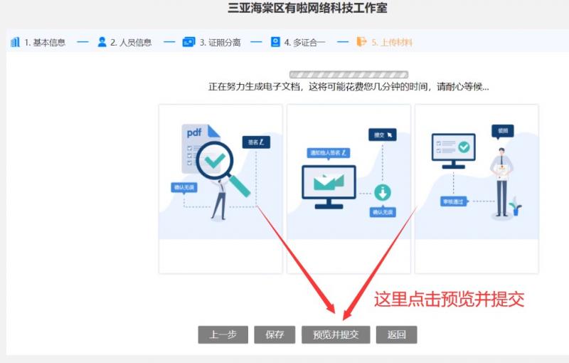 免费注册个体户营业执照出证教程真正零成本在线出证,图片[20]-免费注册个体户营业执照出证教程-蝙蝠猫亲测源码网,出证教程,第20张