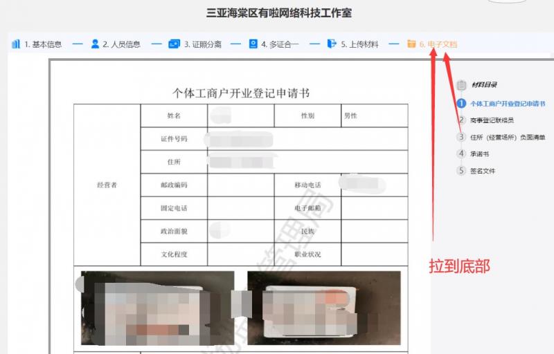 免费注册个体户营业执照出证教程真正零成本在线出证,图片[21]-免费注册个体户营业执照出证教程-蝙蝠猫亲测源码网,出证教程,第21张