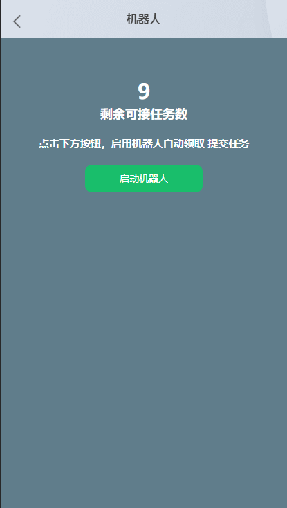 抖音、微信短视频点赞爱点赞赚钱众人帮任务悬赏运营版平台网站源码+大转盘抽奖+机器人,众人帮任务悬赏运营版平台网站源码6.png,任务悬赏运营版平台,网站源码,第6张