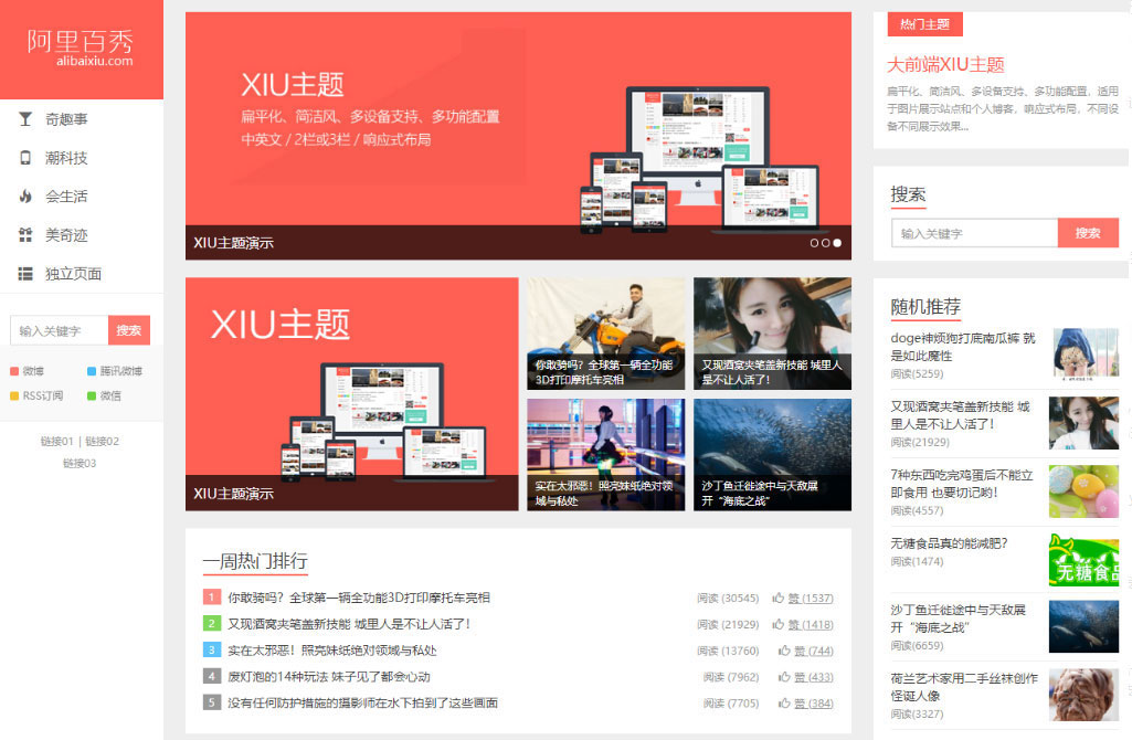 wordpress主题 阿里百秀XIU v7.7版本全面兼容 PHP 8.0,阿里百秀XIU模板v7.7版本.jpg,wordpress,第1张