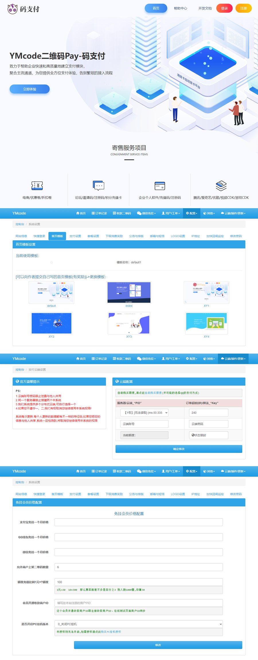 最新全套码支付三网QQ+微信+支付宝免挂网站源码,码支付云端版全套1.jpg,码支付,网站源码,第1张