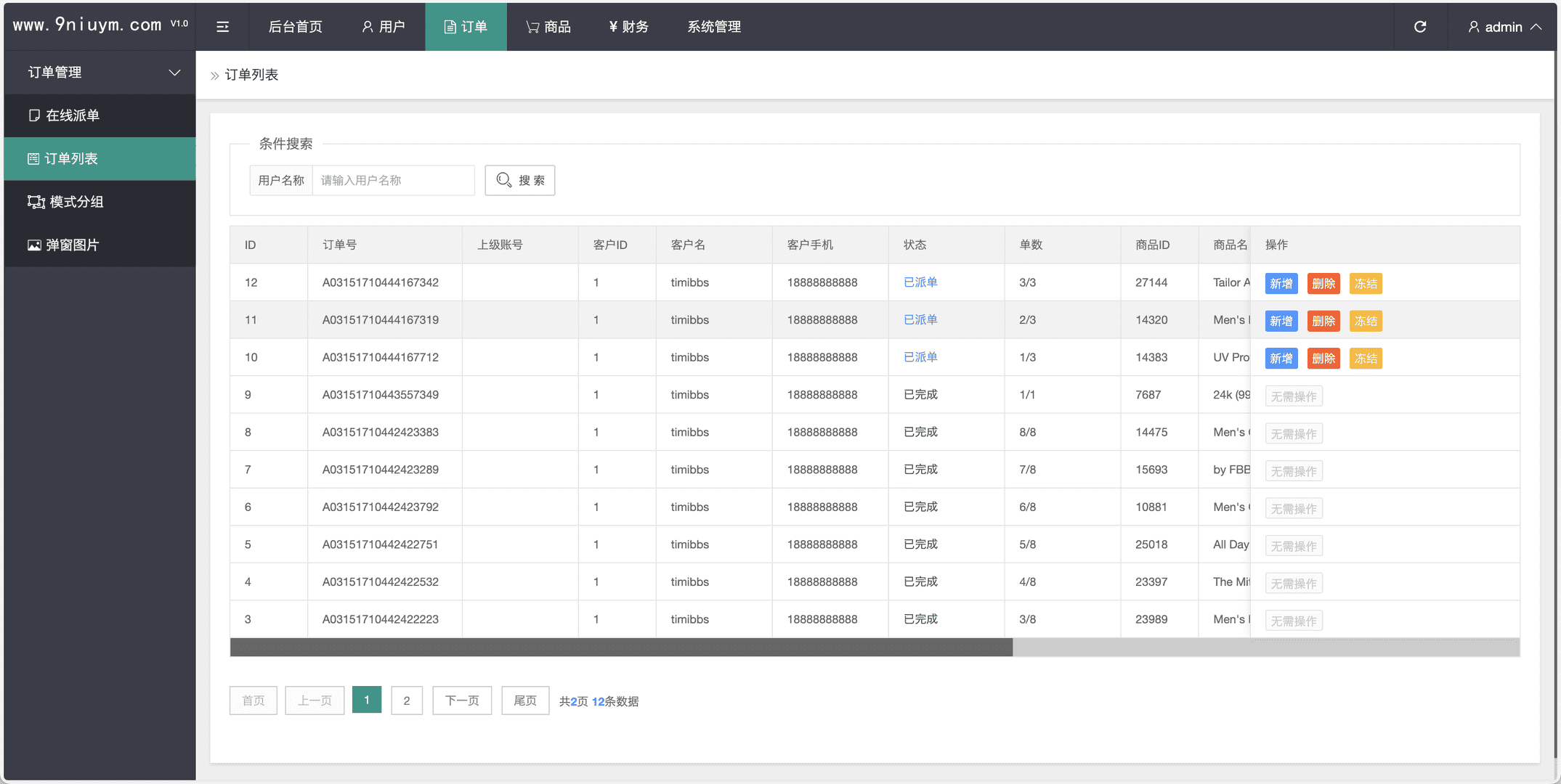 多语言趣网商城订单自动匹配+在线派单+代理后台前端html+后端PHP,趣网商城全新多语言海外抢单系统源码12.png,趣网商城,第12张